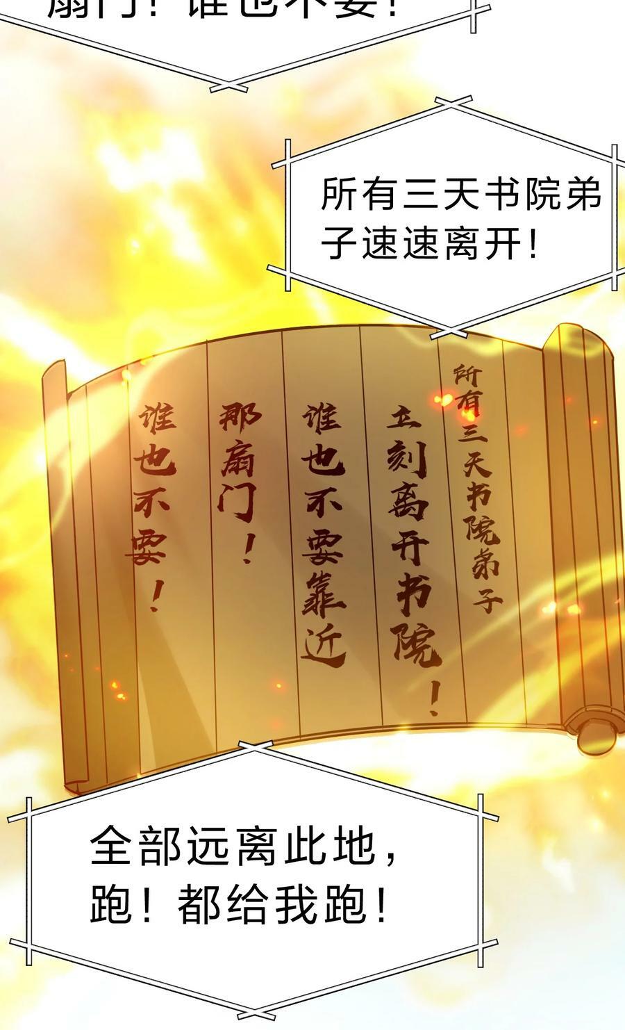 150 虚渊之门已开，三天书院危！23
