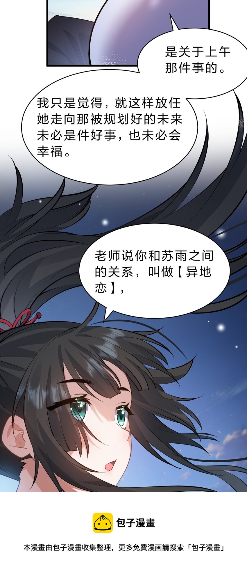 134 老三多年的异地恋49