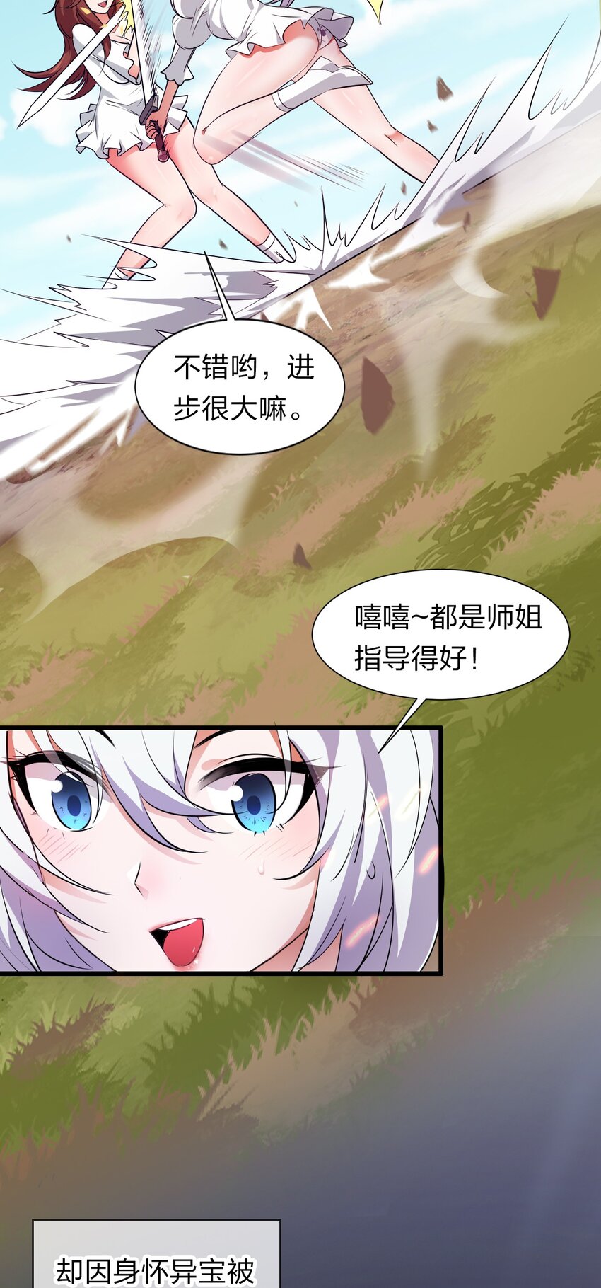 8 扫射全场，保护花草9