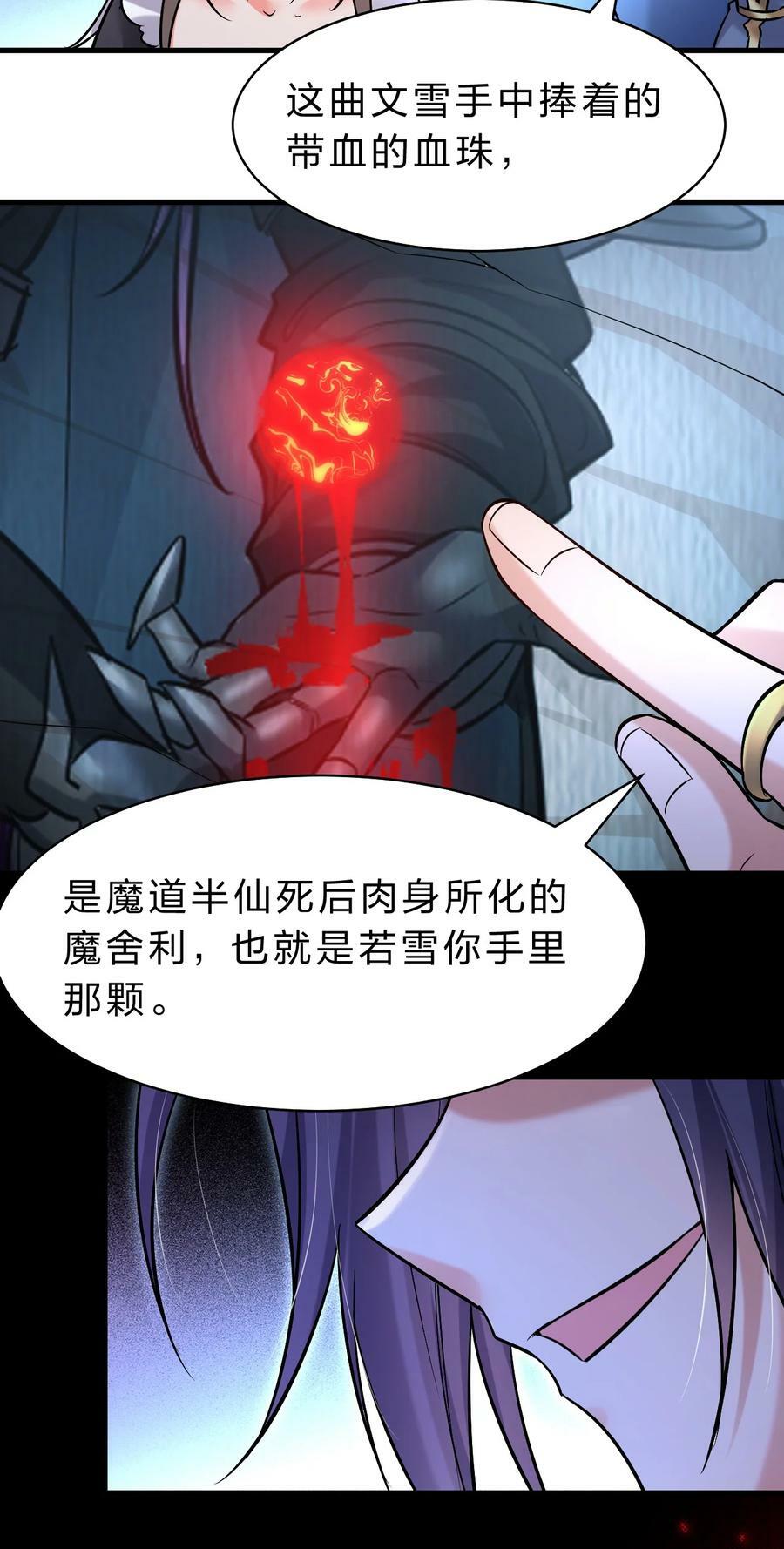 167 若雪的身世之谜17
