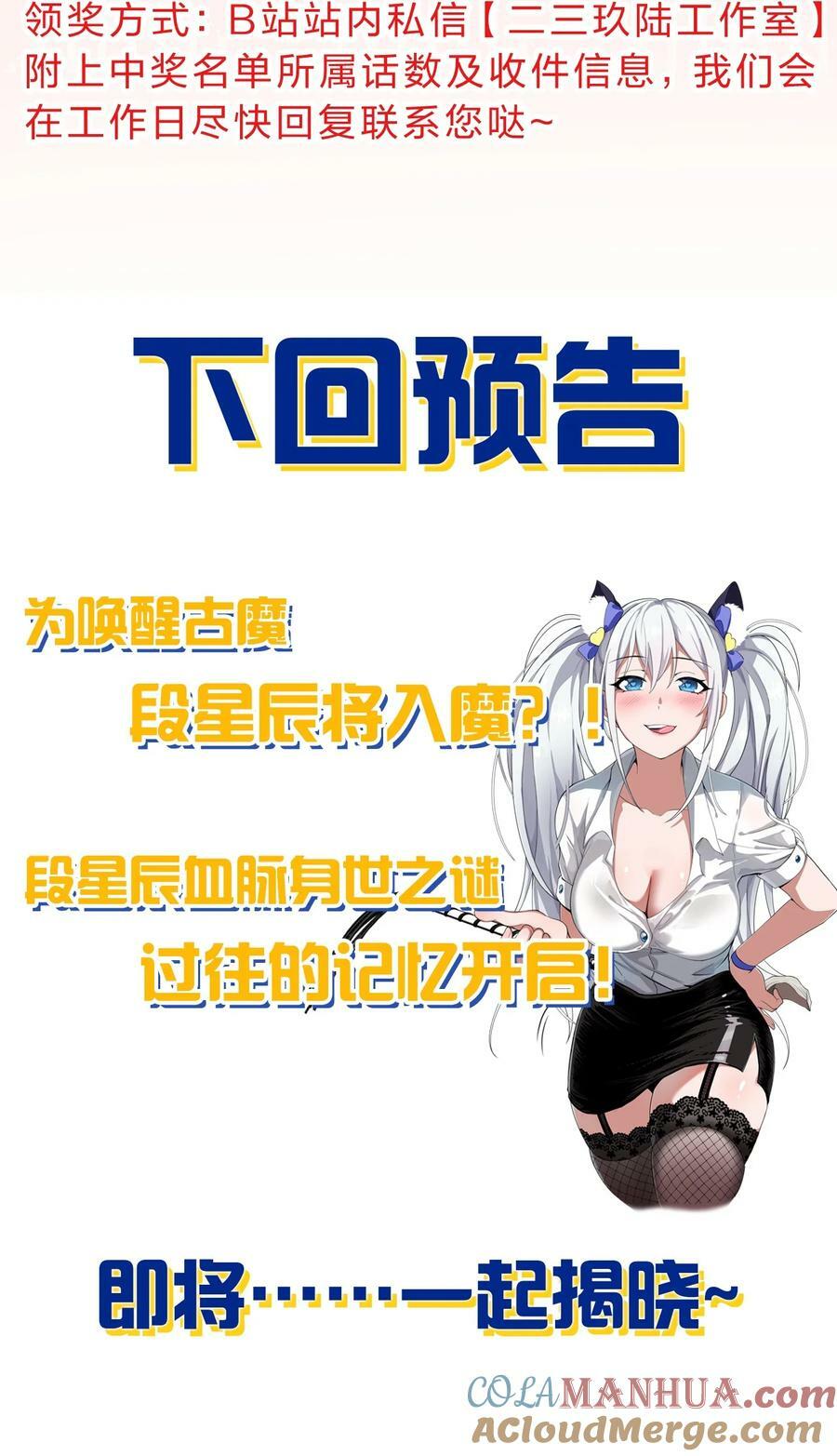 151 星辰流着古魔的血45