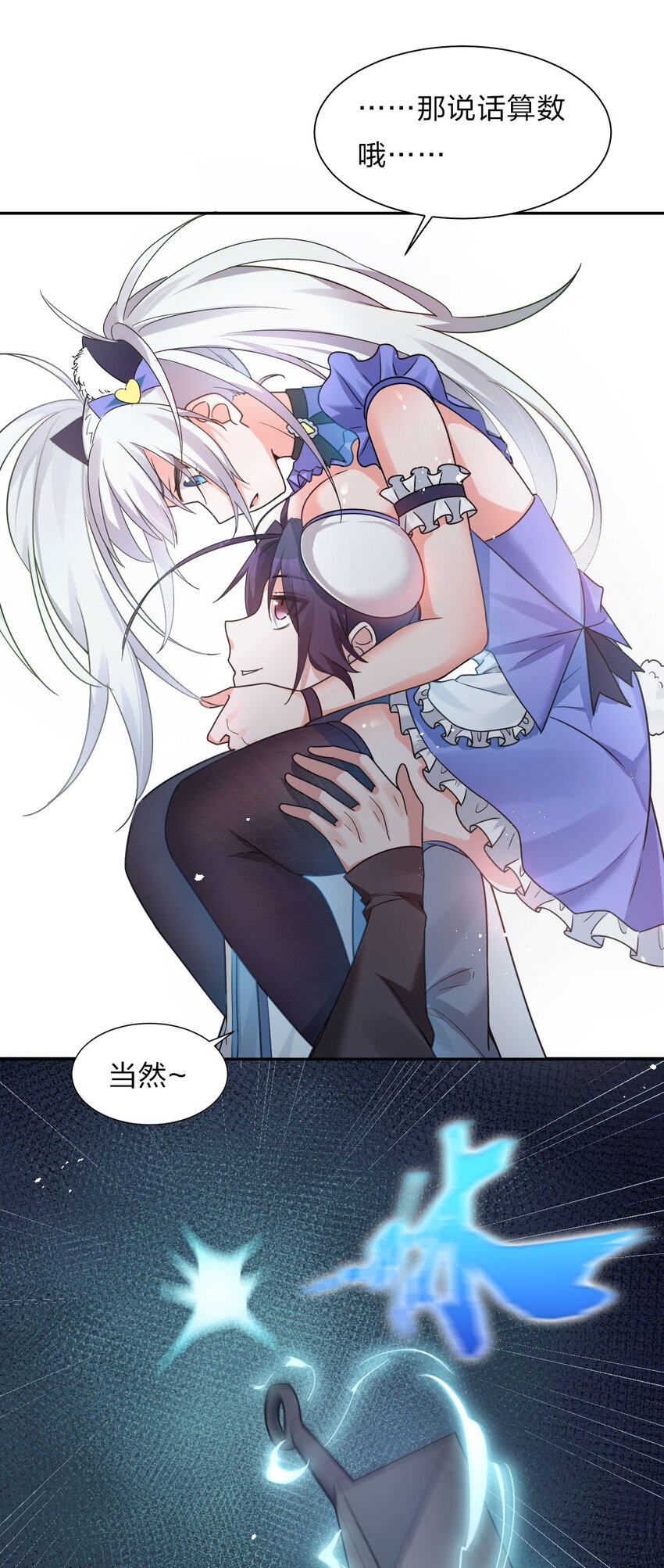 33 骑在师父头上的徒弟6