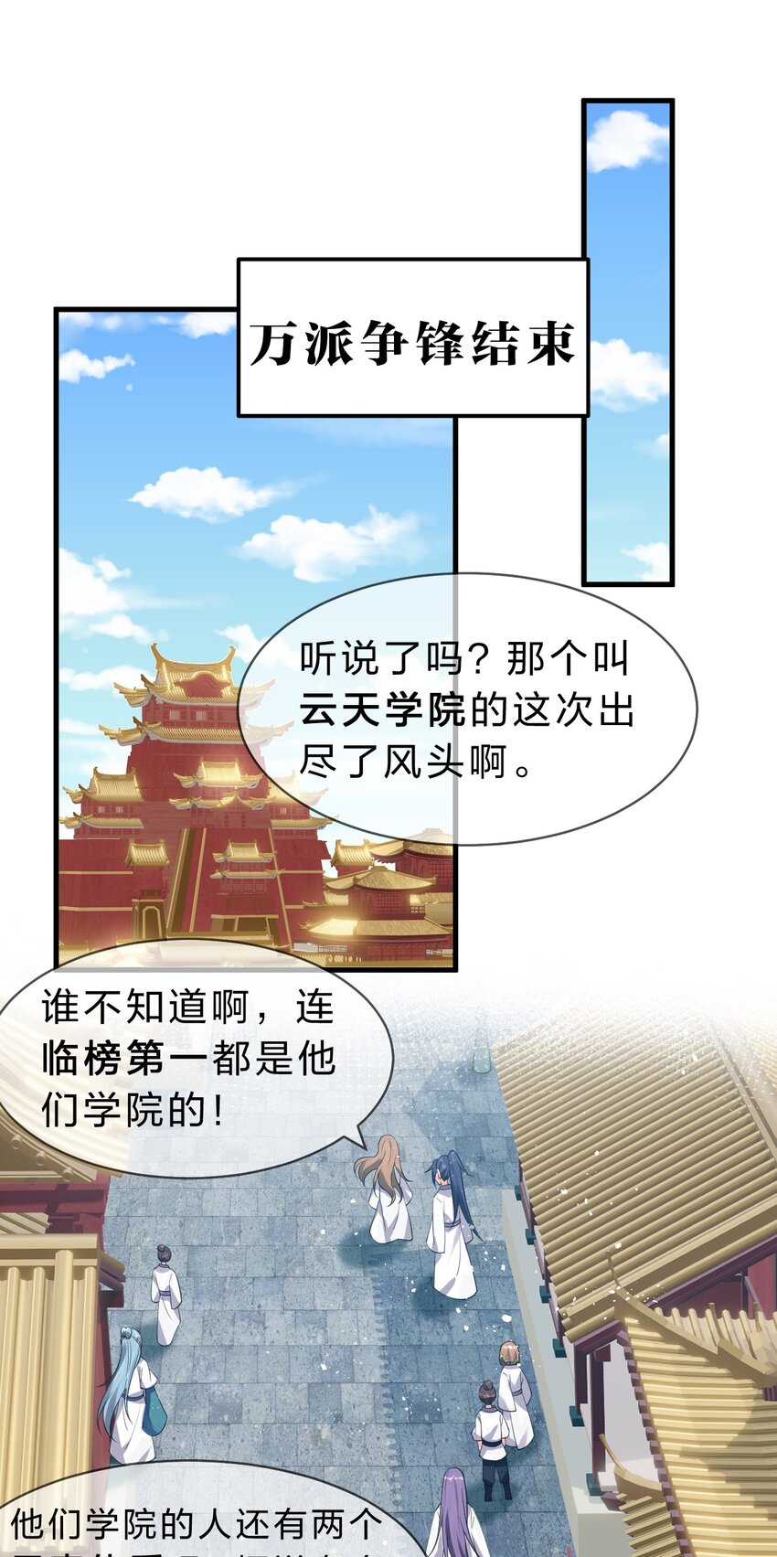 98 云天学院赢麻了21