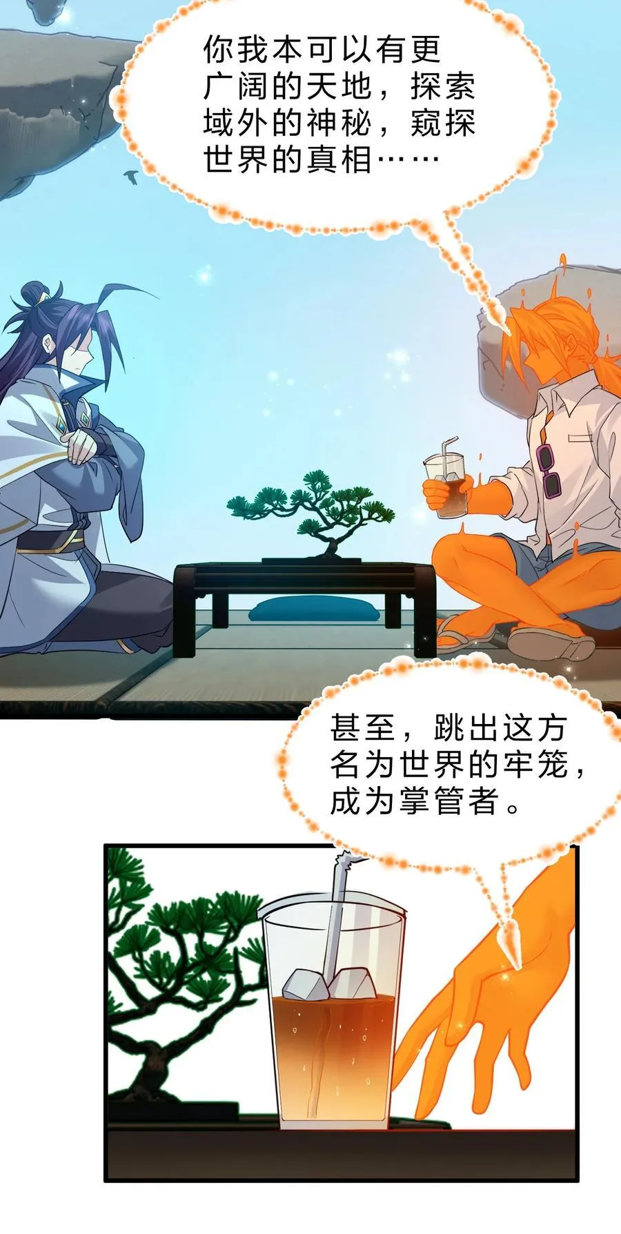 231 修炼成仙的我只想养成女徒弟37