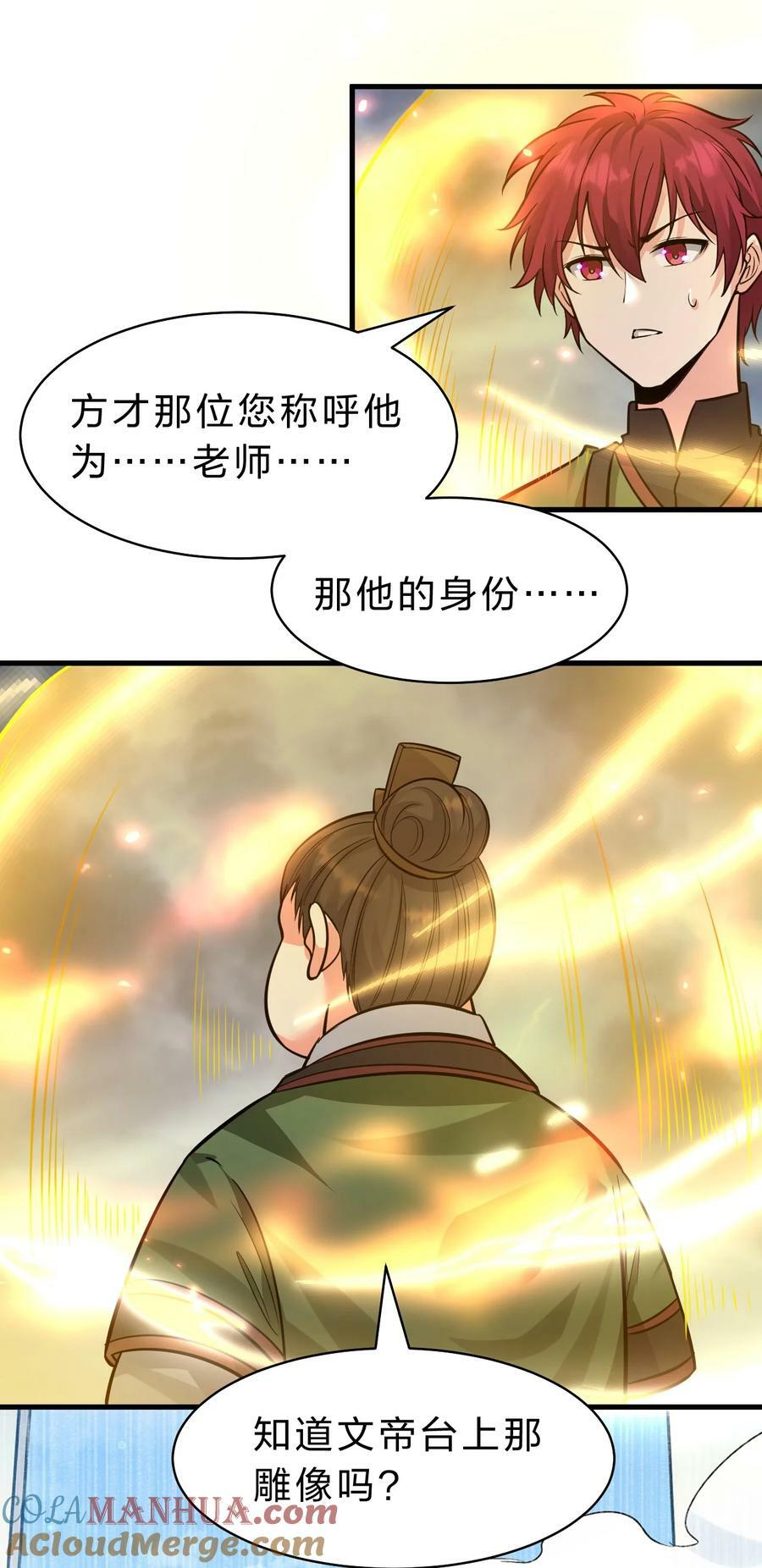 151 星辰流着古魔的血21