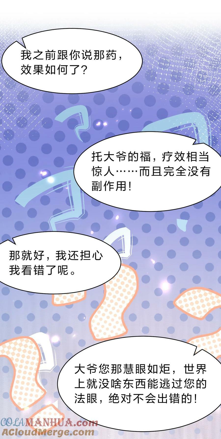 174 外祖大人究竟是……27