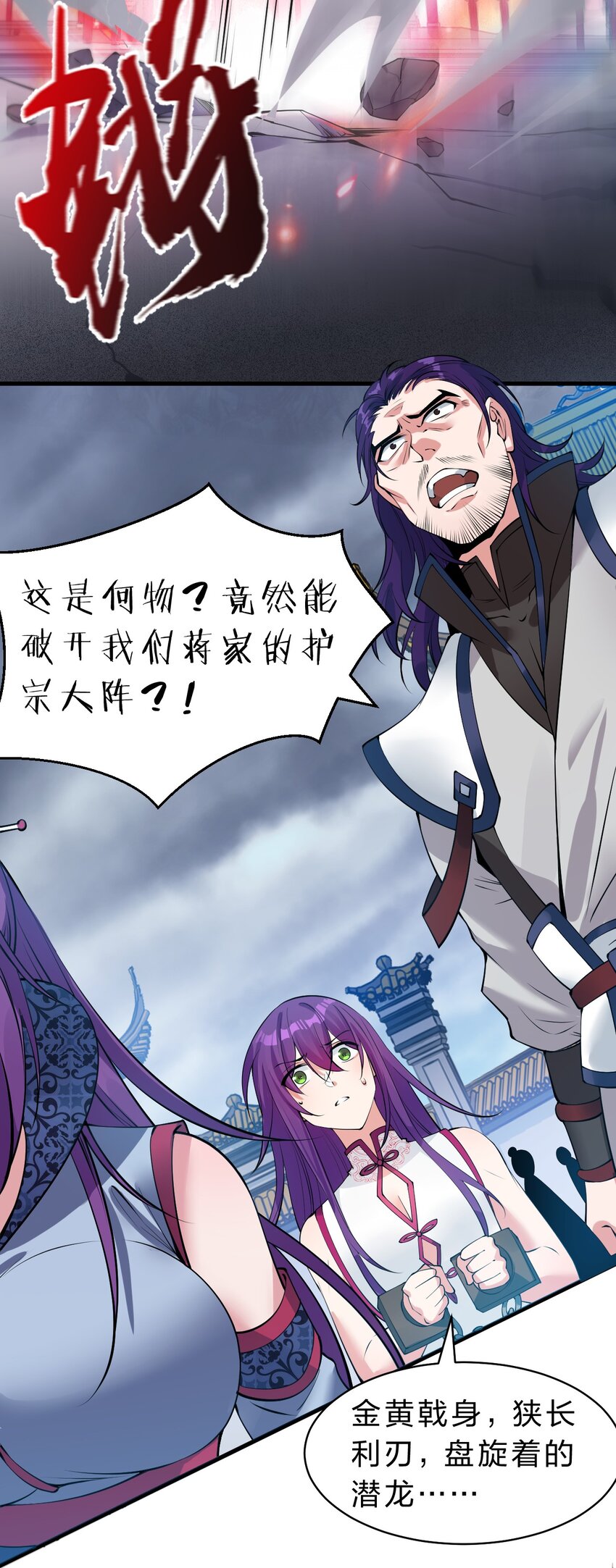 102 武皇天戟降临蒋家9
