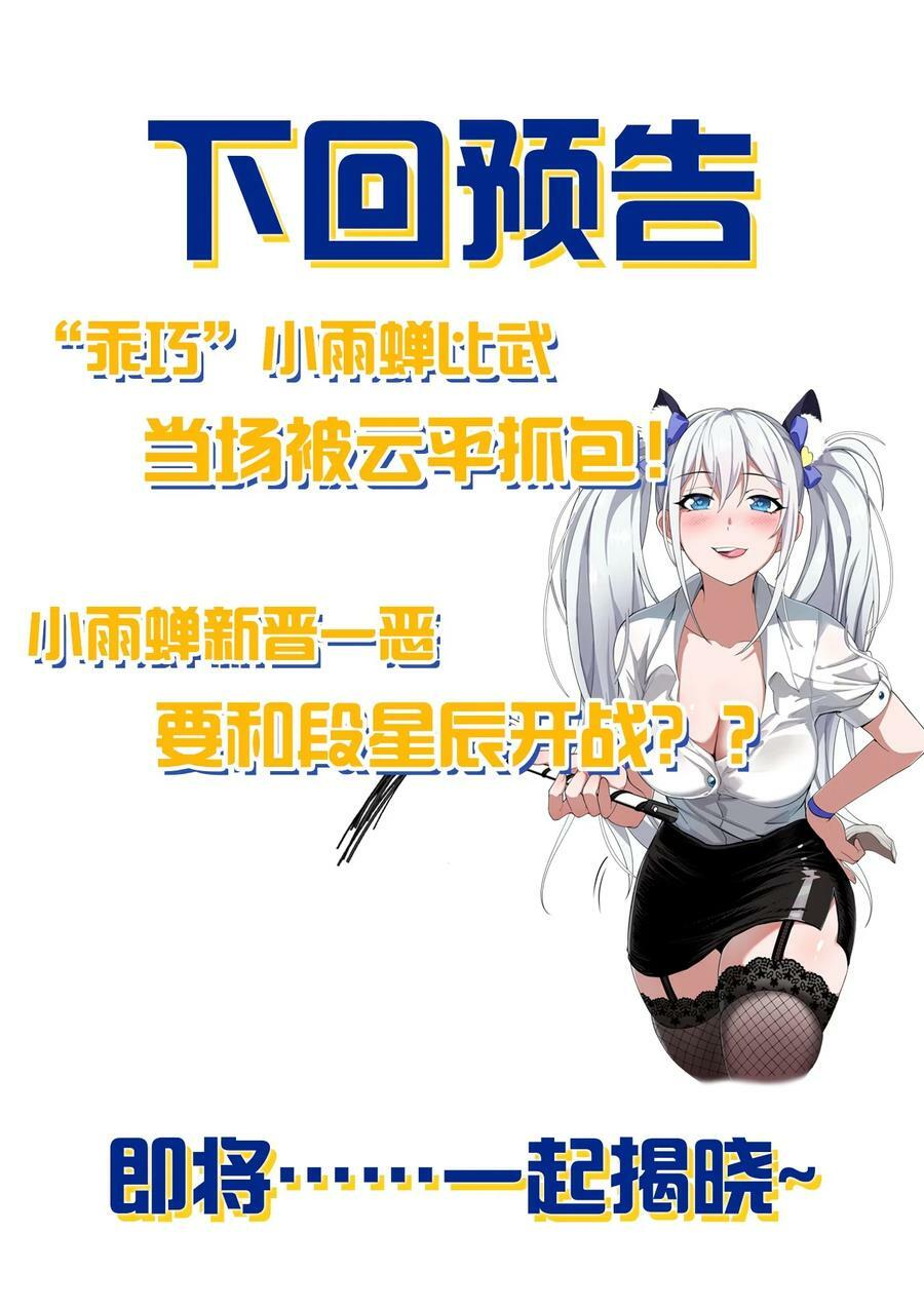 143 小雨蝉变身雨蝉大姐大！44