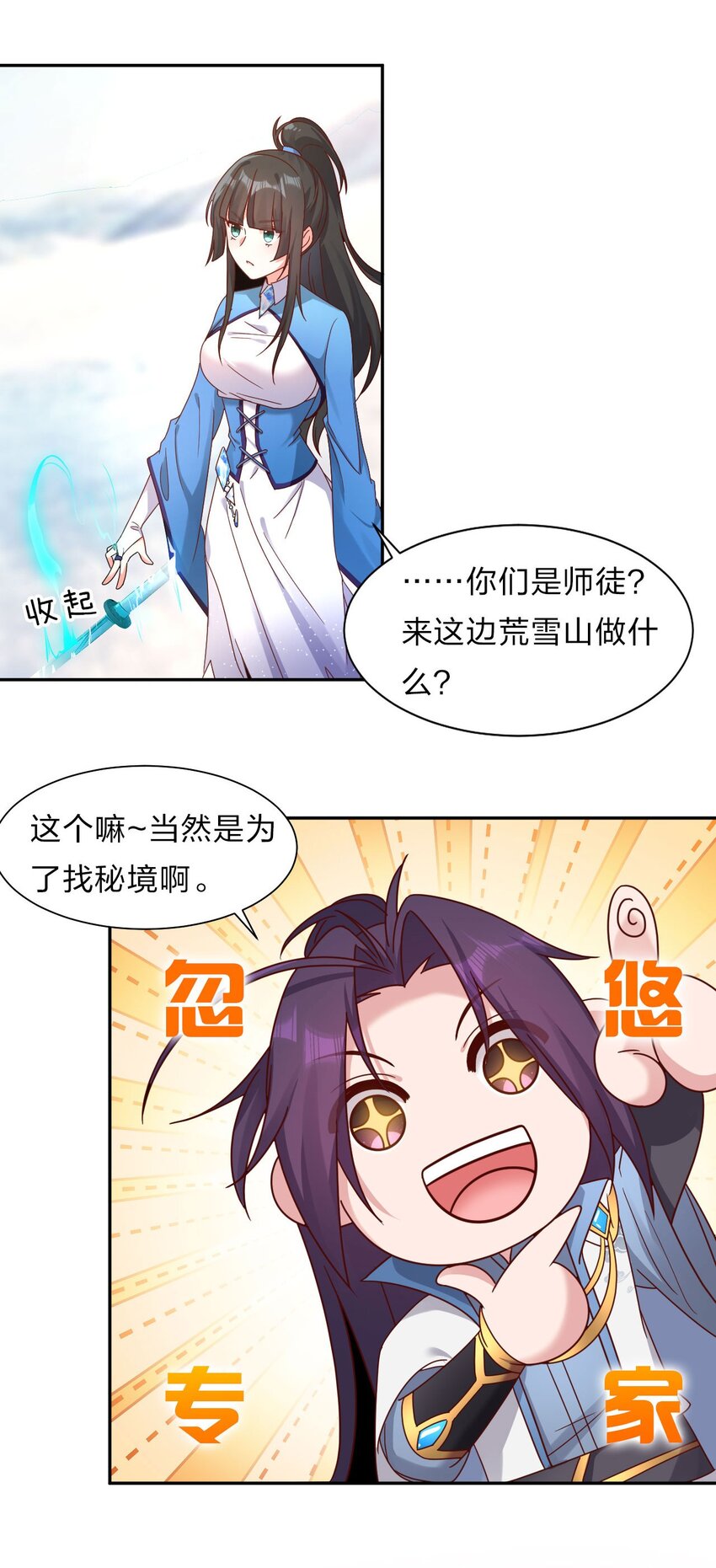 33 骑在师父头上的徒弟25