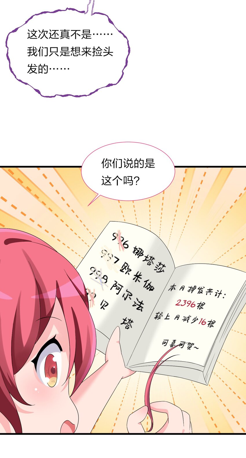 小剧场 植发，约吗？（中+下）7