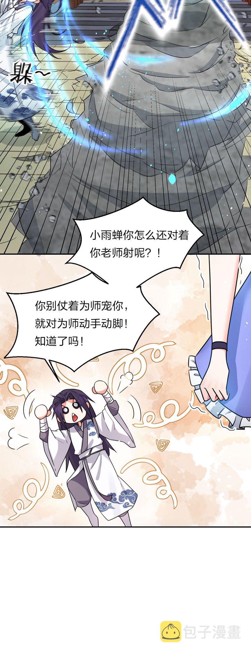 30 女徒弟的撒娇攻势19