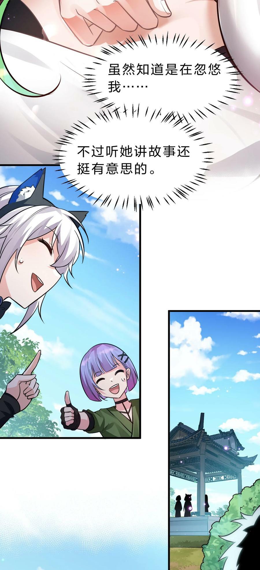 146 小雨蝉要和段星辰开战？22