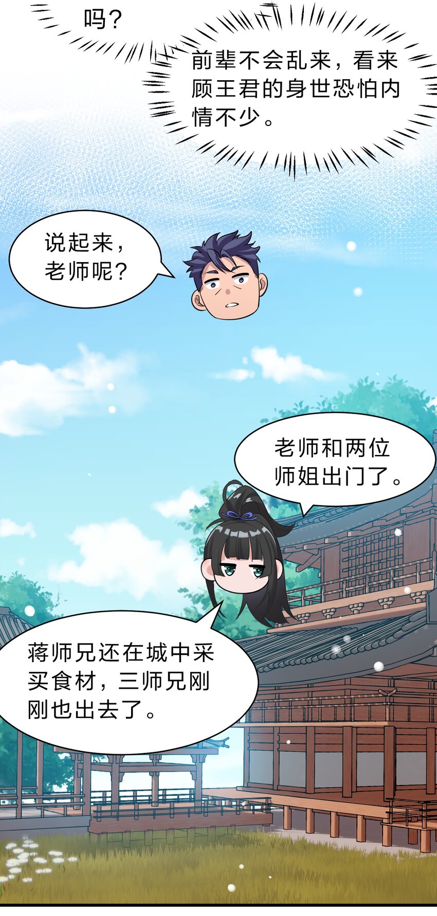 126 大师兄归来，全员前往帝皇阁26