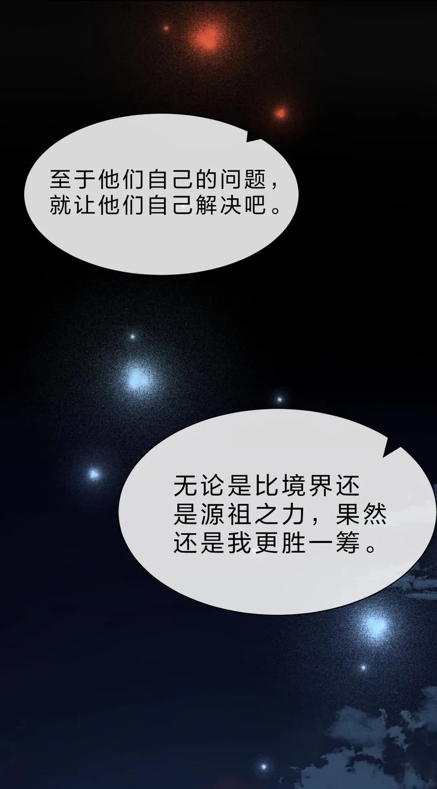 230 我到底是夜璇秋，还是叶雨蝉32