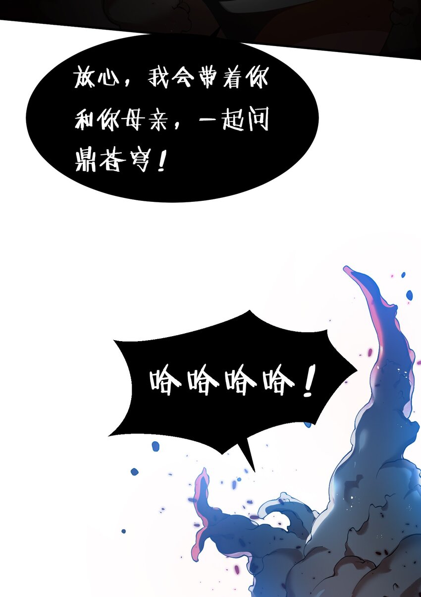 55 苍穹只能老子一个人站！43
