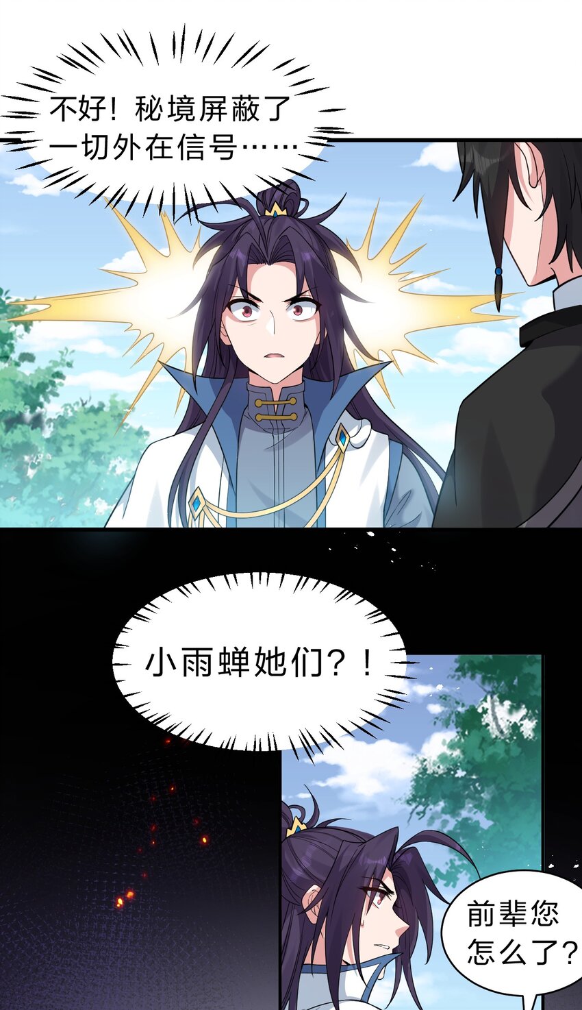 100 蒋家人来袭，女徒弟危！（内含福利活动）9