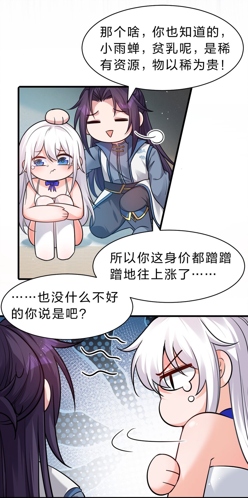 133 要不……我帮你揉揉？16