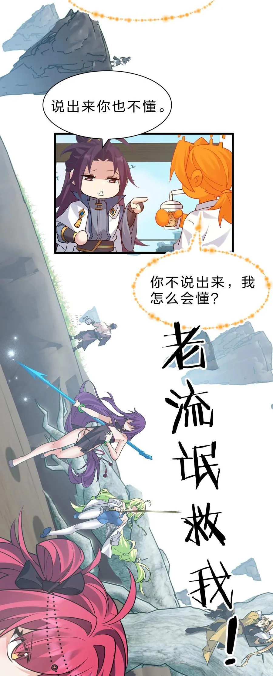 231 修炼成仙的我只想养成女徒弟43