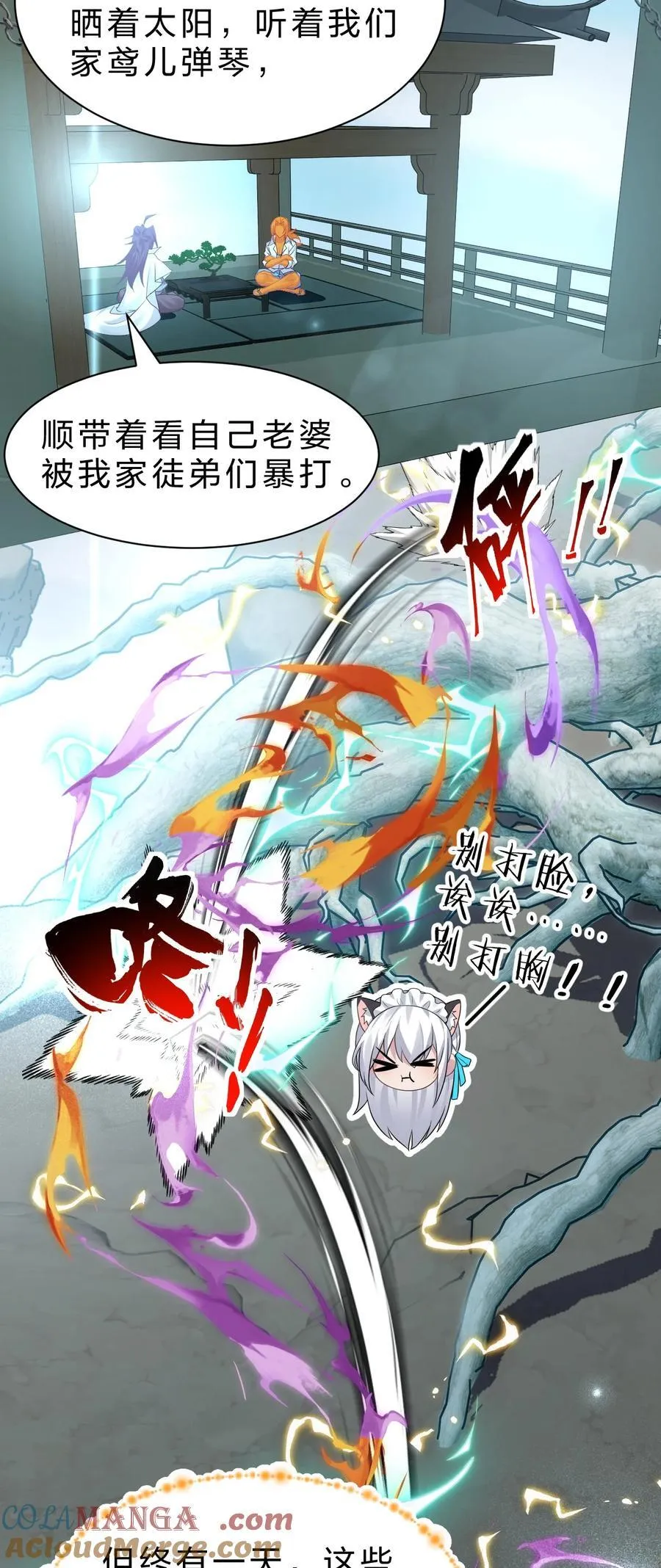 231 修炼成仙的我只想养成女徒弟39