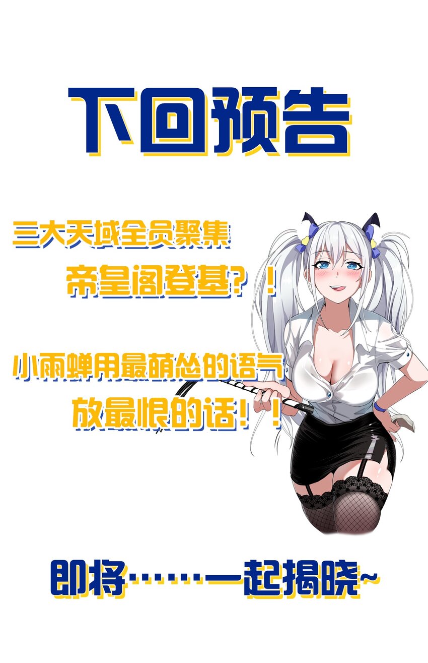 126 大师兄归来，全员前往帝皇阁41