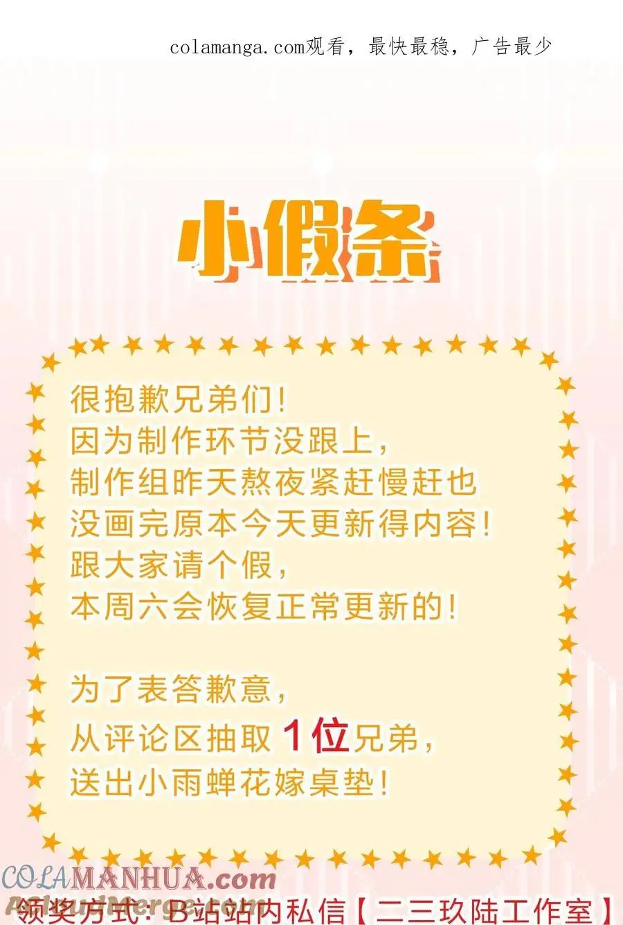 小假条 小假条【内含福利掉落】 20