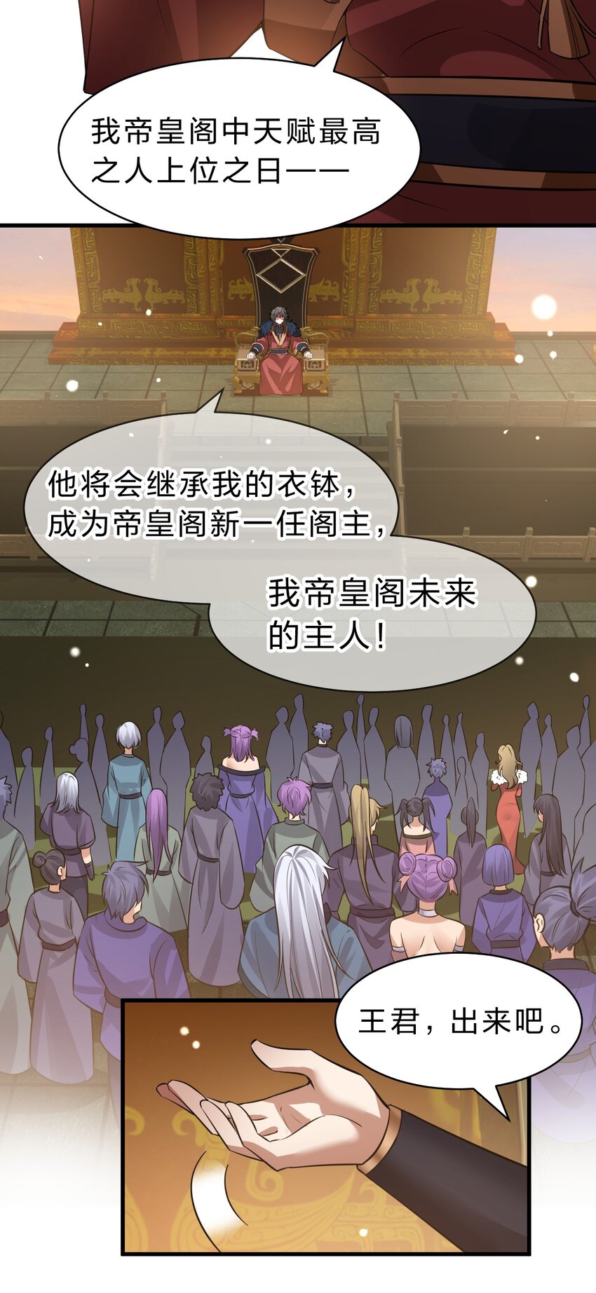 127 帝皇阁大宴，全员聚齐23