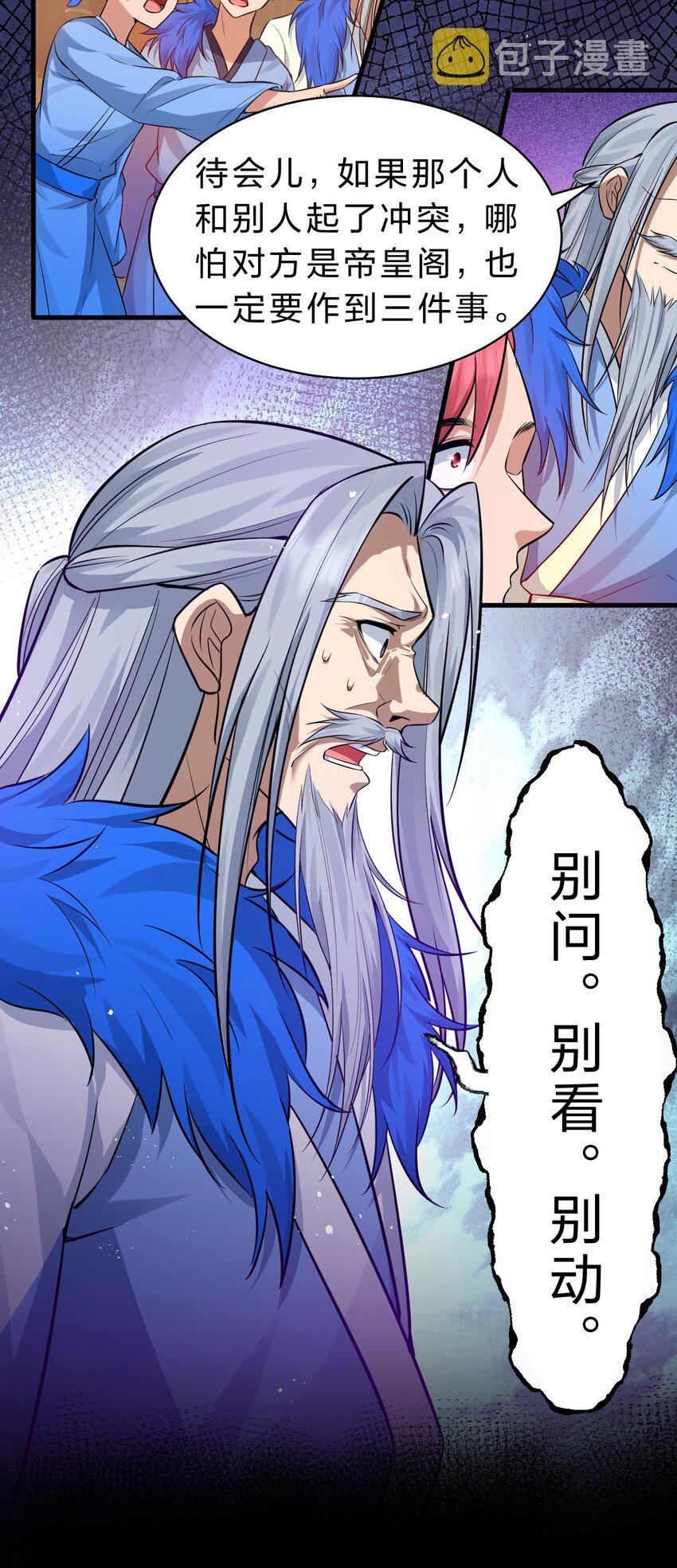 129 让文道亲自给你们开眼3