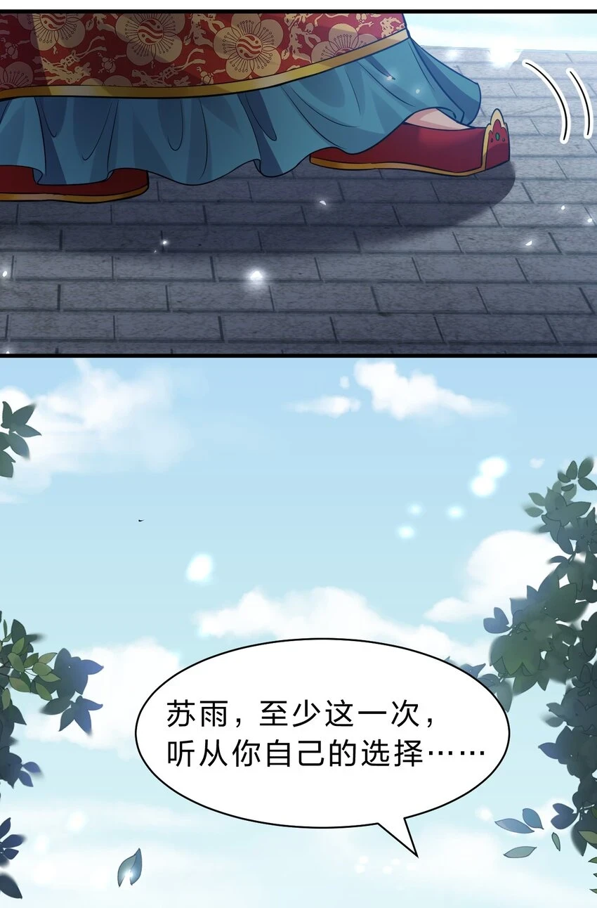 136 三师兄胜出，她的选择……37