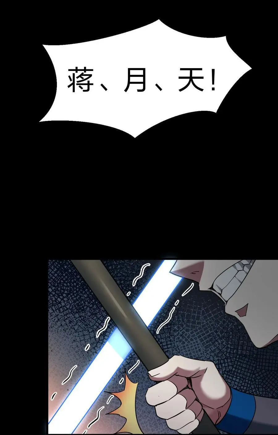 203 小蒋是天煞孤星？16