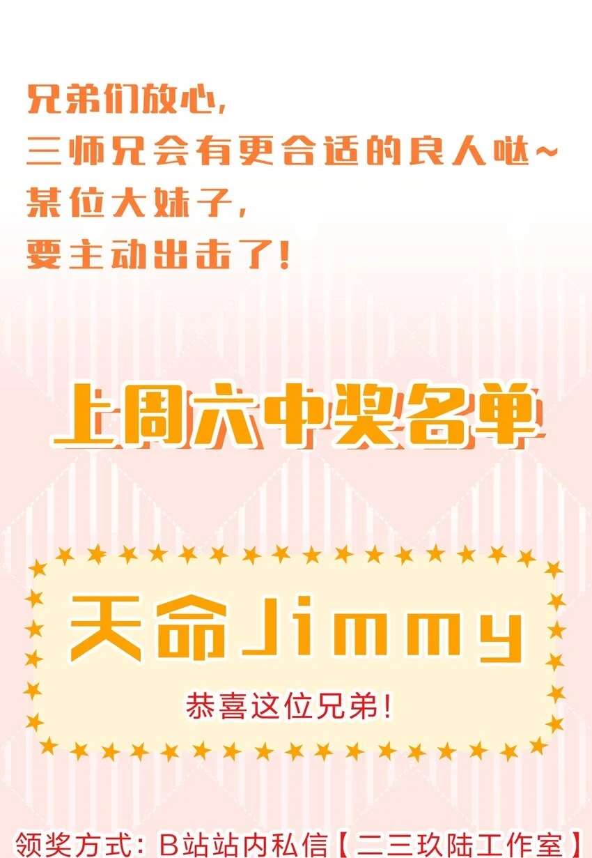 136 三师兄胜出，她的选择……41