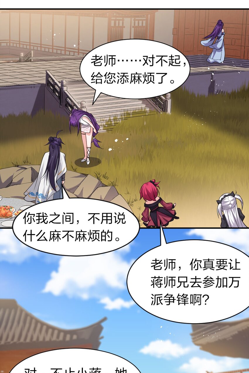 72 打赌，为了二师兄！31