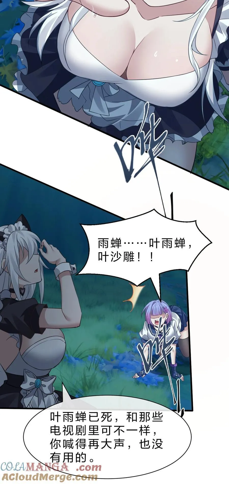 230 我到底是夜璇秋，还是叶雨蝉9