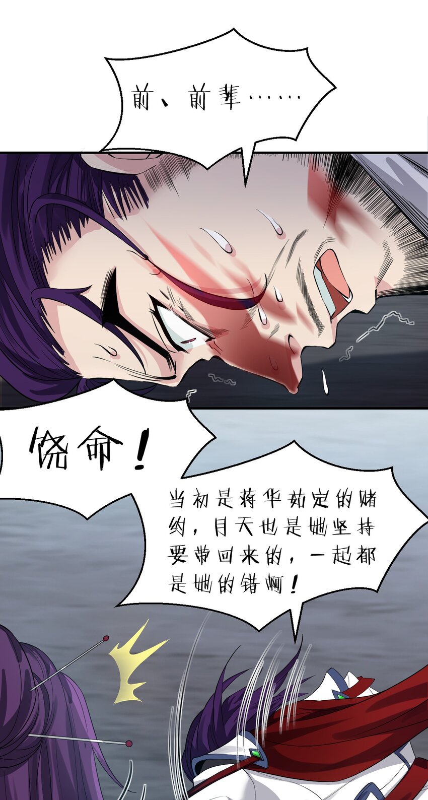 102 武皇天戟降临蒋家33