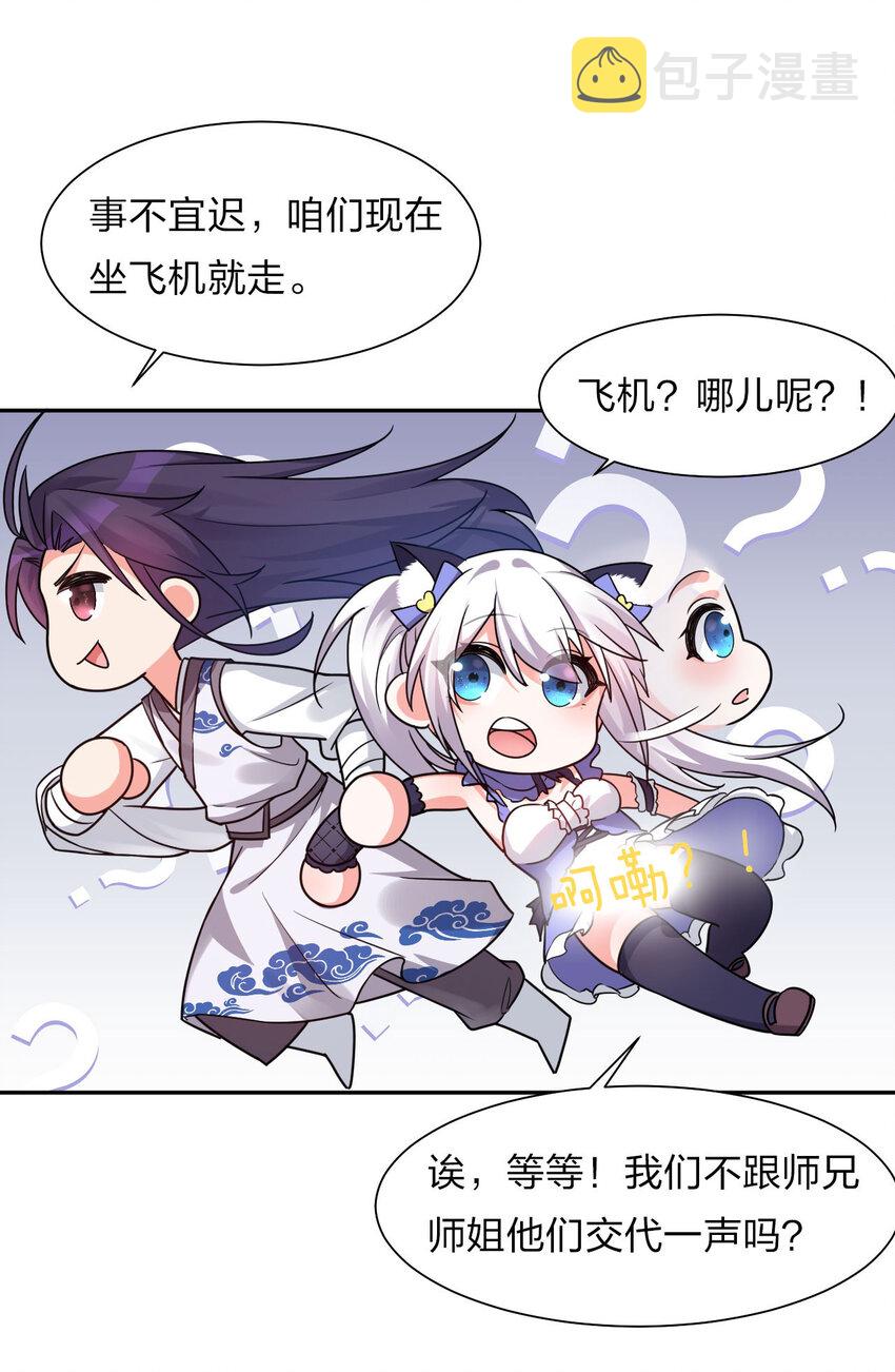 31 两徒弟为何纷纷尖叫？！20