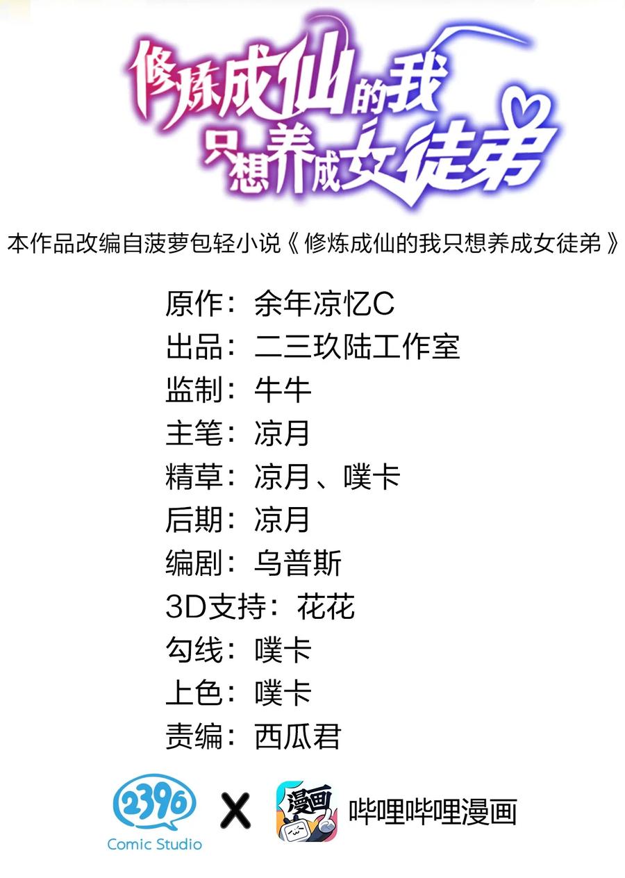 51 云平竟然对小雨蝉……？1