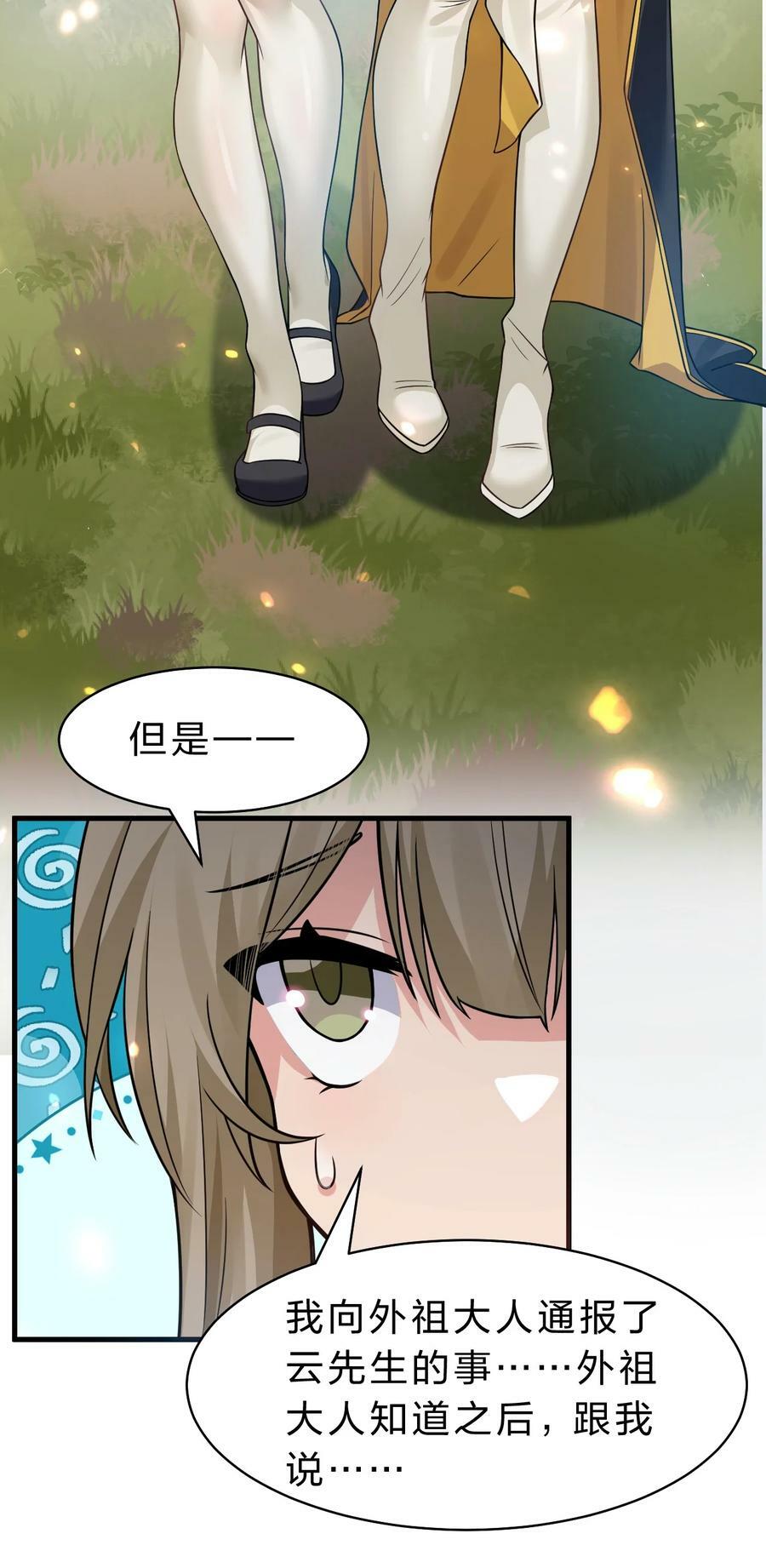 174 外祖大人究竟是……32