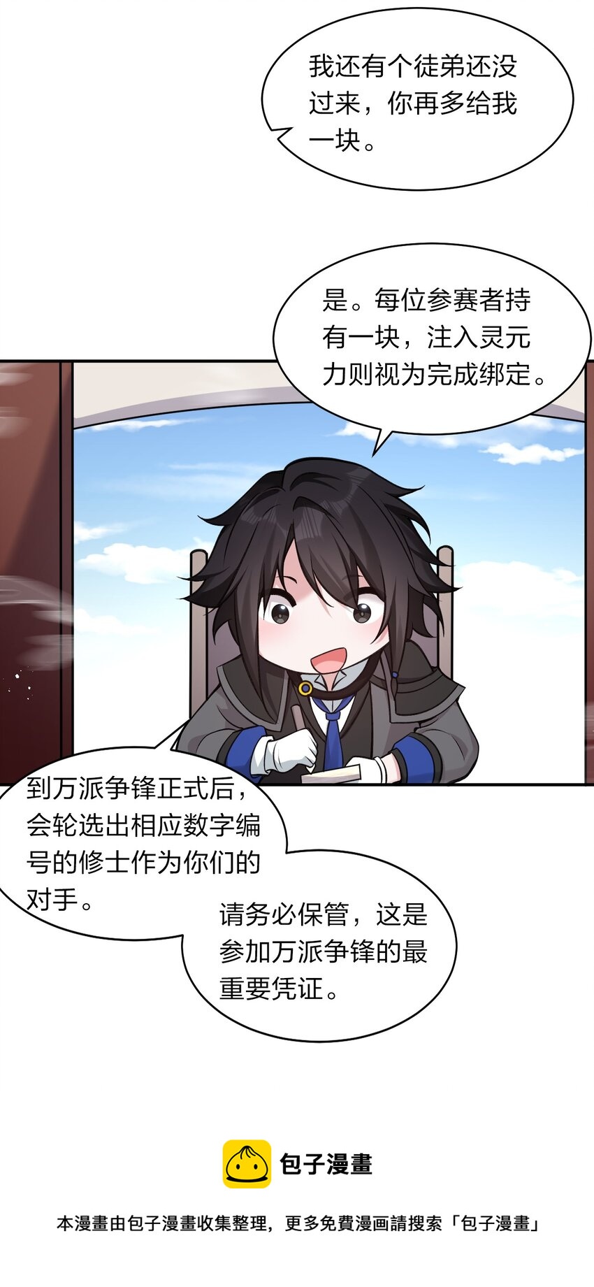 80 不可以欺负我们的师兄！16