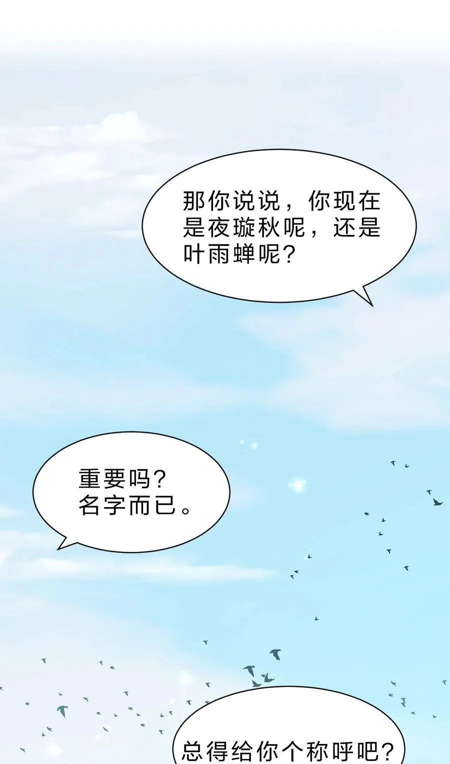 231 修炼成仙的我只想养成女徒弟29