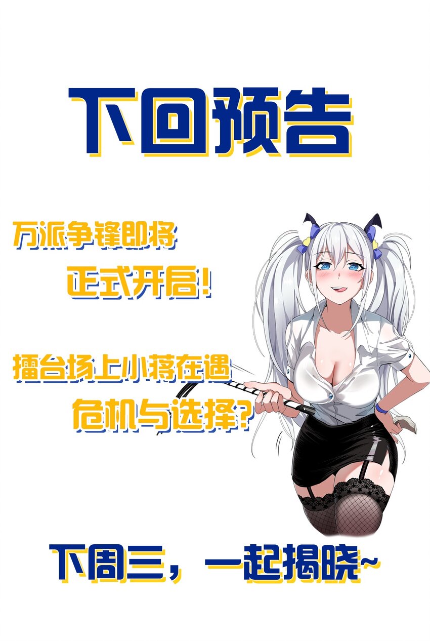 82 保护小晨曦，洛葵被盯上！54
