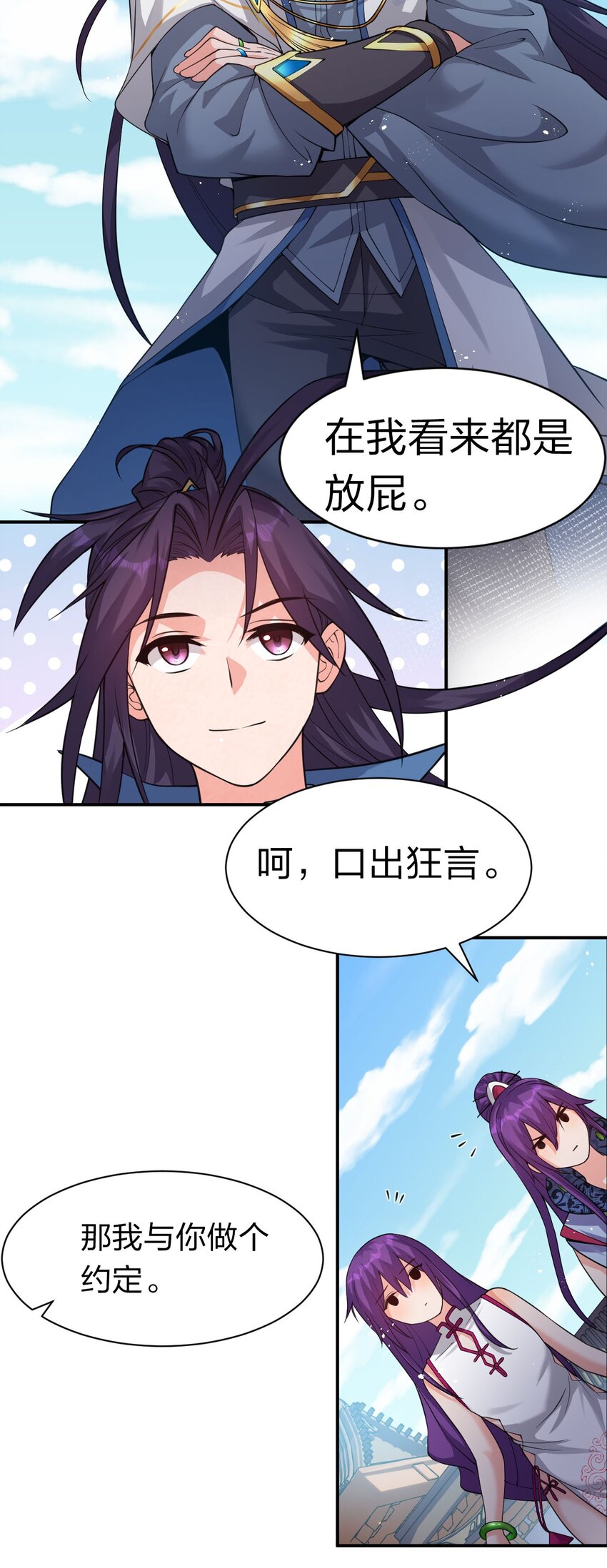 72 打赌，为了二师兄！28