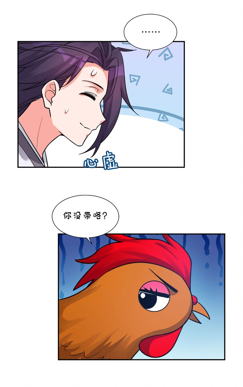 31 两徒弟为何纷纷尖叫？！33