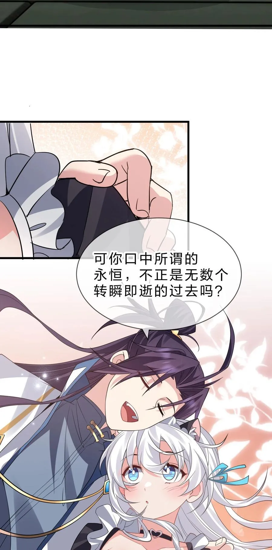 231 修炼成仙的我只想养成女徒弟26