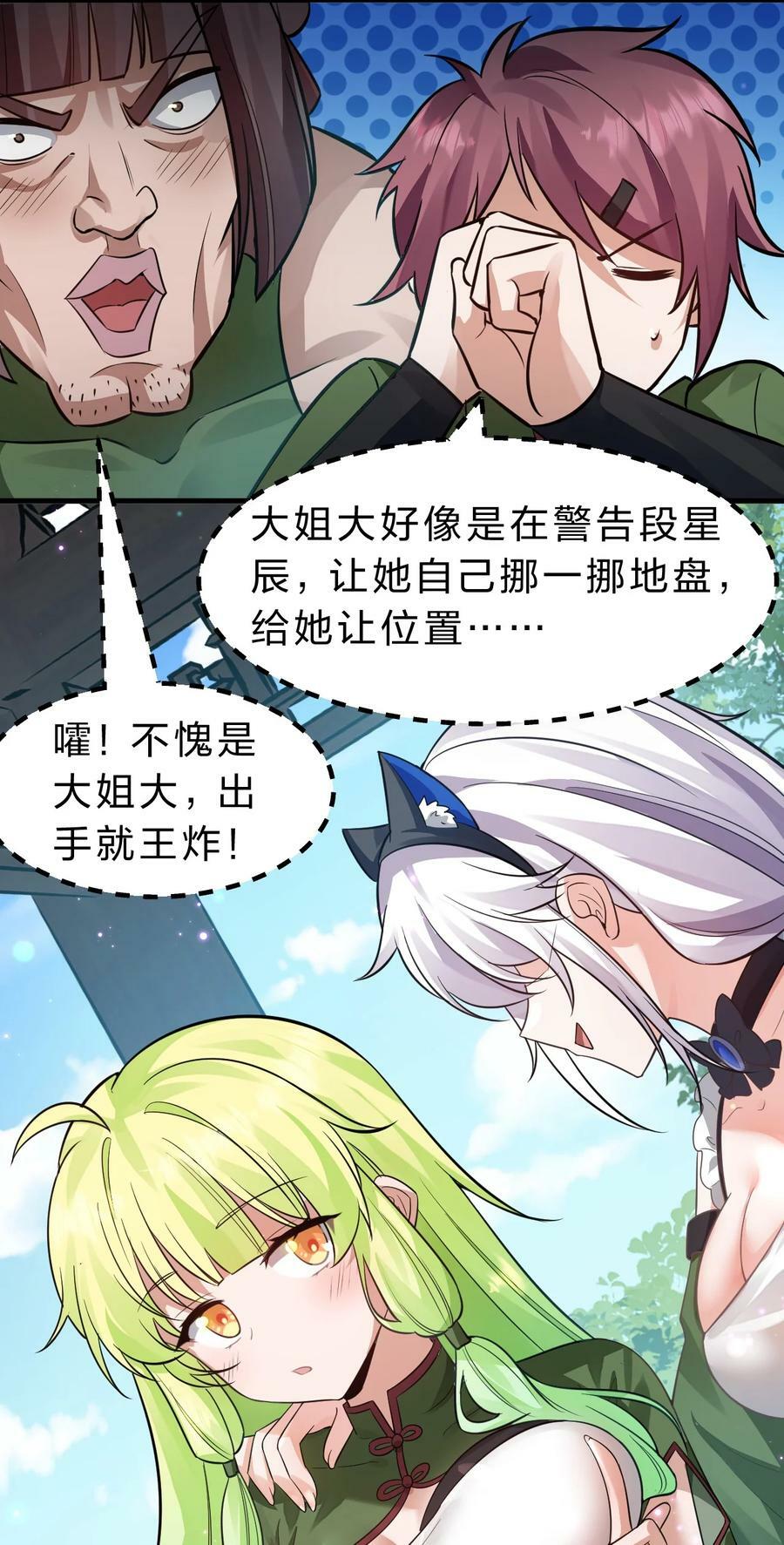 146 小雨蝉要和段星辰开战？25