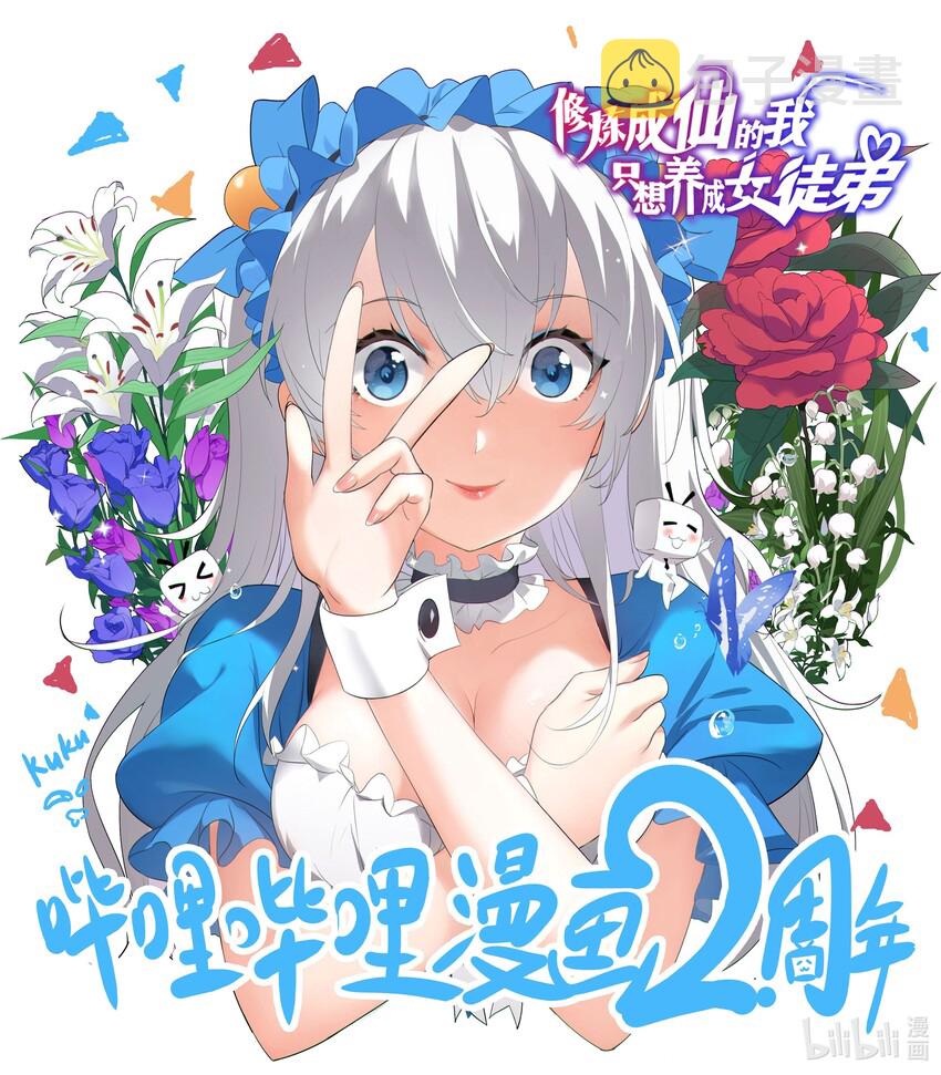 贺图 哔哩哔哩漫画两周年贺图0