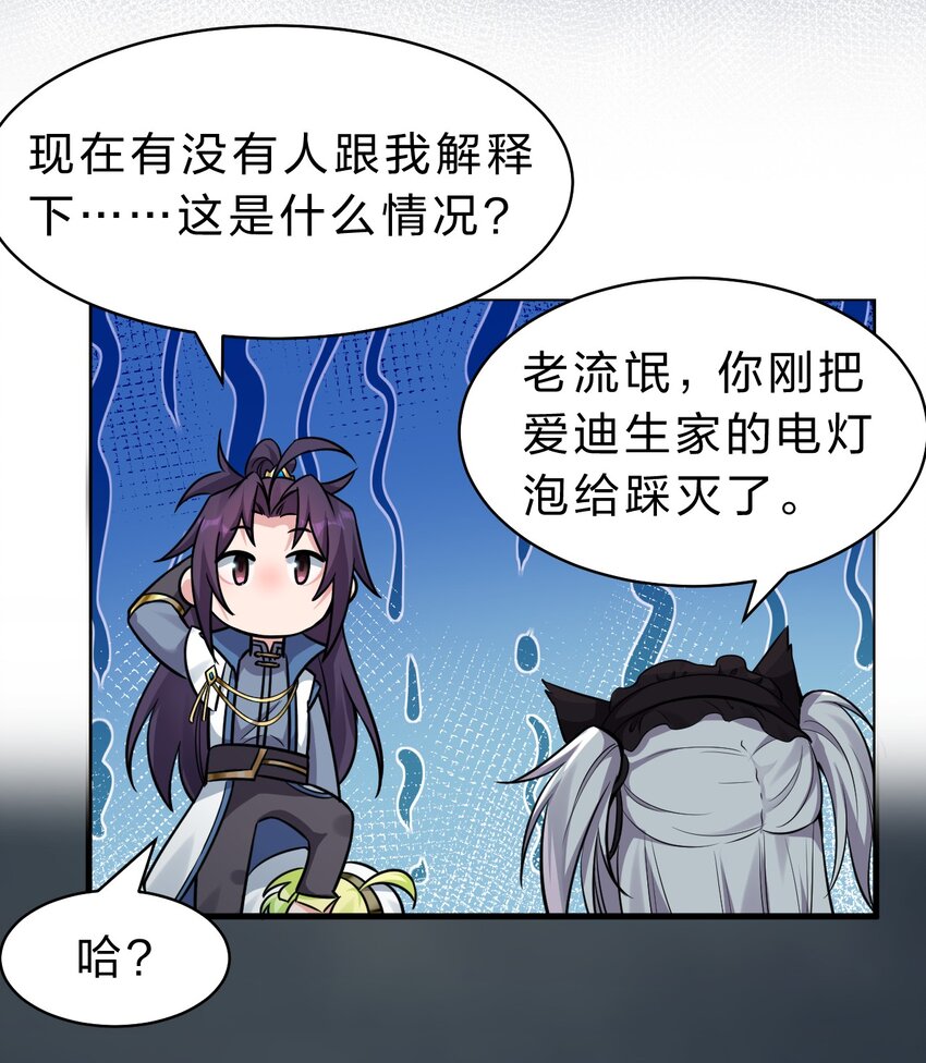 106 哦吼？灯泡大妹子！21