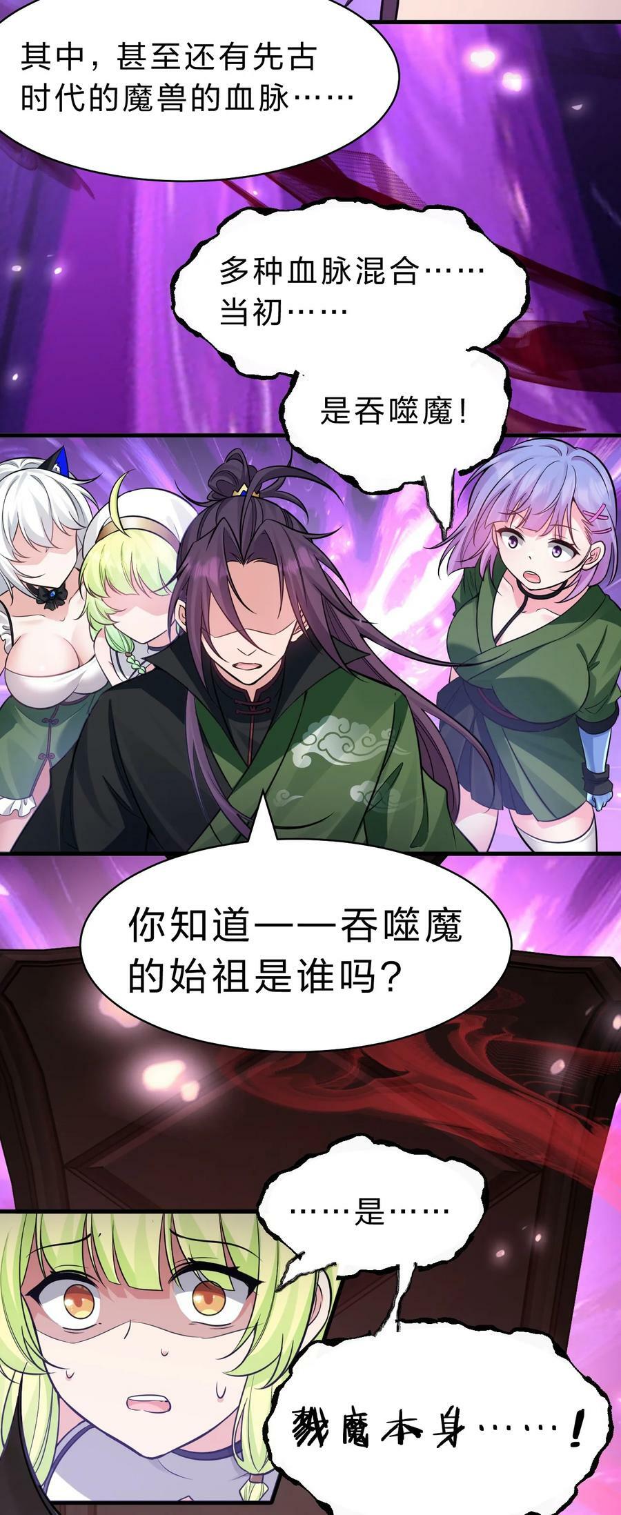 155 小鸢儿变身戮魔23