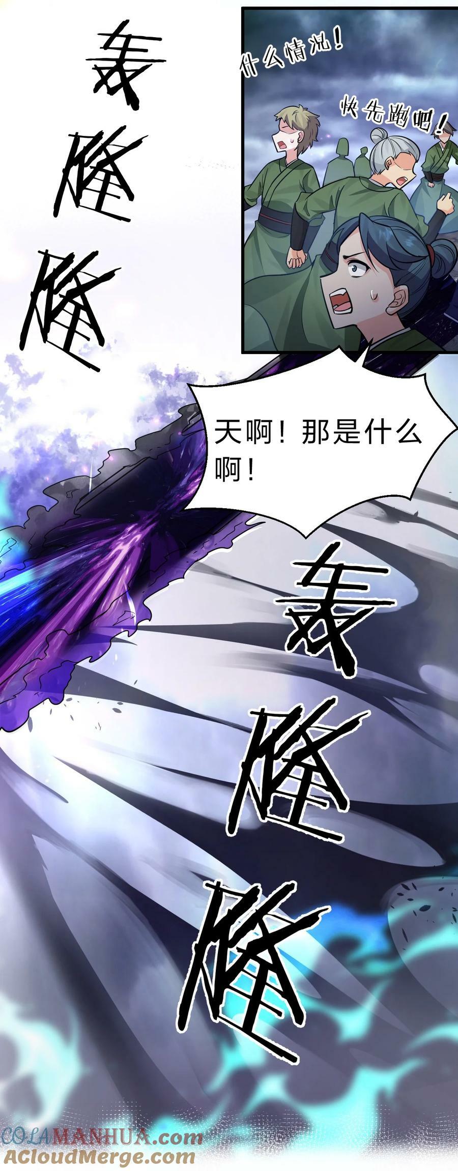 150 虚渊之门已开，三天书院危！24