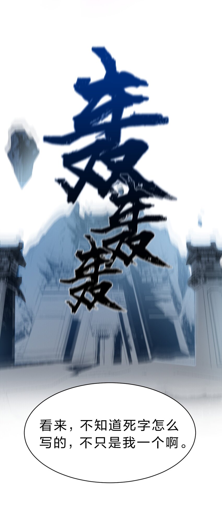 129 让文道亲自给你们开眼22
