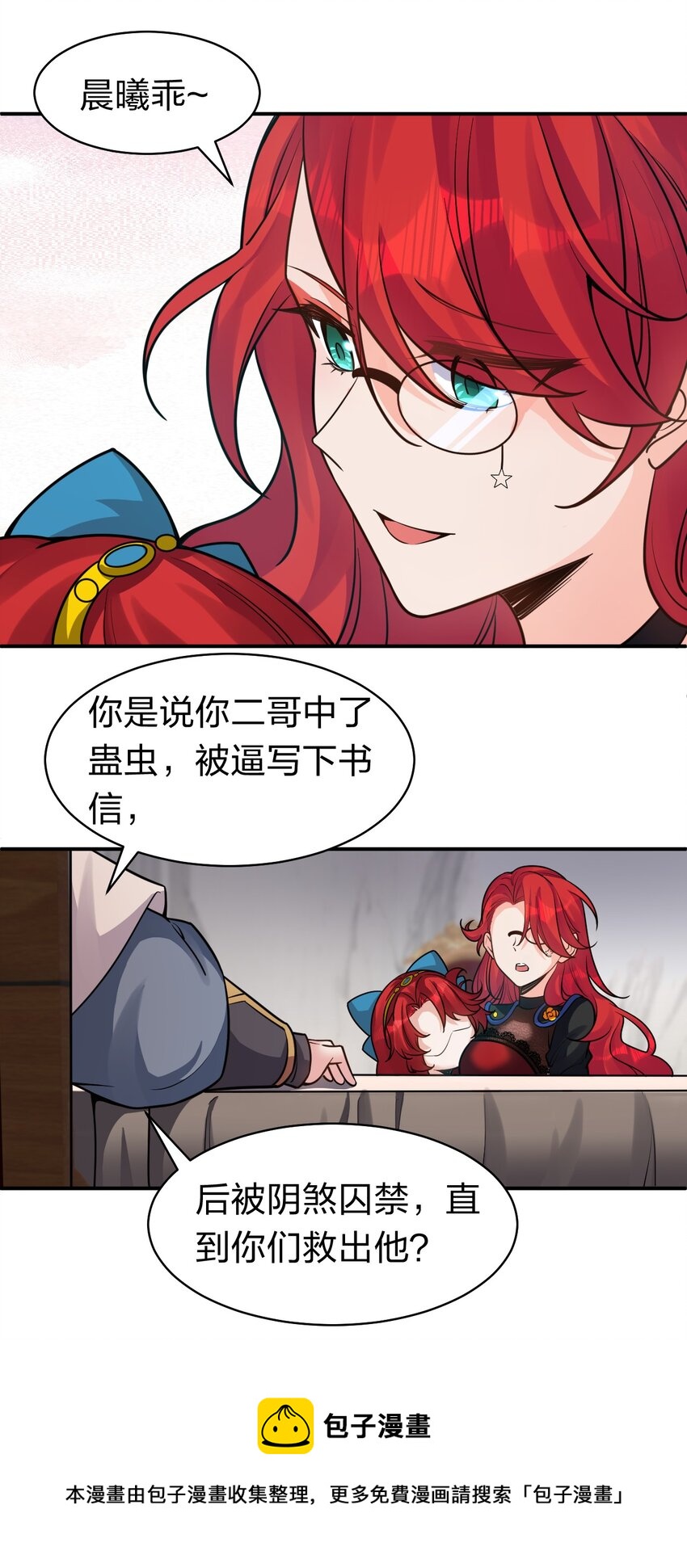 82 保护小晨曦，洛葵被盯上！36