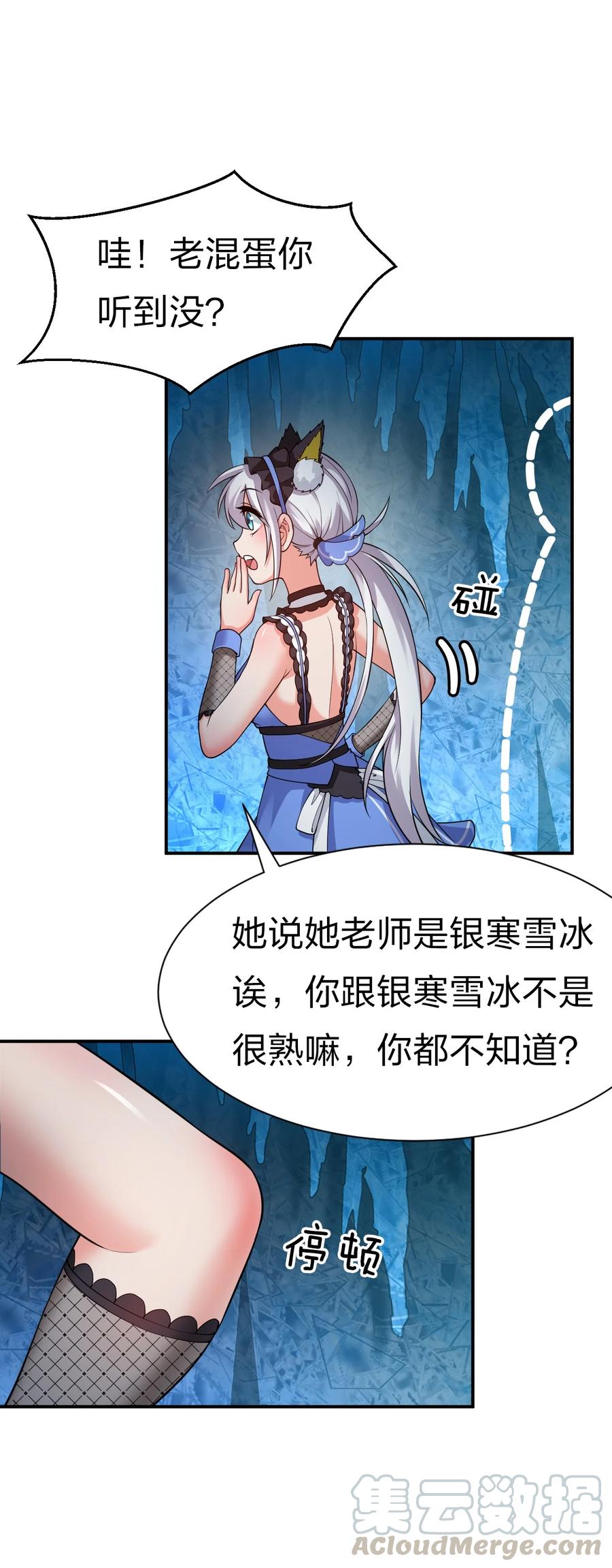 51 云平竟然对小雨蝉……？9